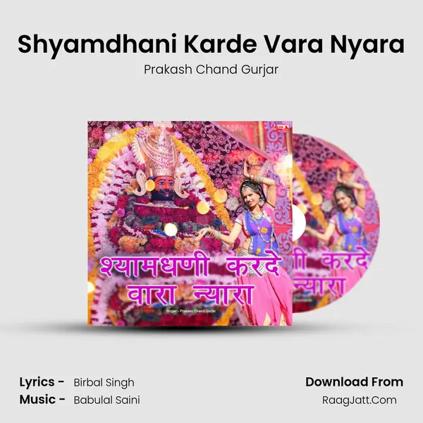 Shyamdhani Karde Vara Nyara mp3 song