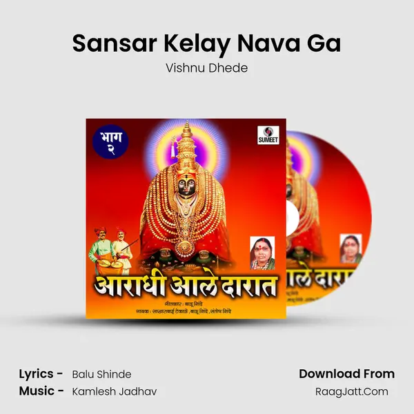 Sansar Kelay Nava Ga mp3 song