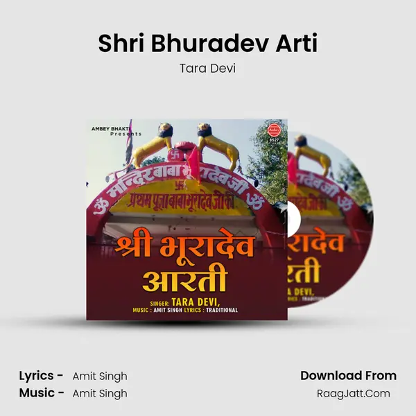 Shri Bhuradev Arti - 