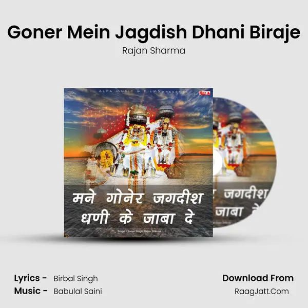 Goner Mein Jagdish Dhani Biraje MP3 Song by Rajan Sharma Cover