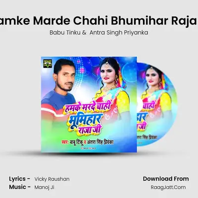 Hamke Marde Chahi Bhumihar Raja Ji MP3 Song by Babu Tinku Cover
