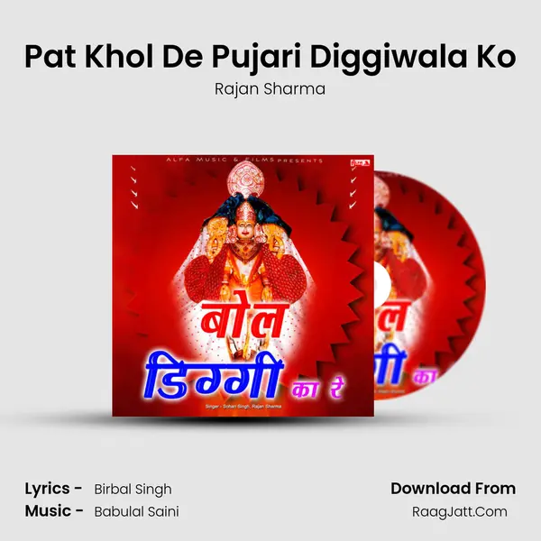 Pat Khol De Pujari Diggiwala Ko MP3 Song by Rajan Sharma Cover