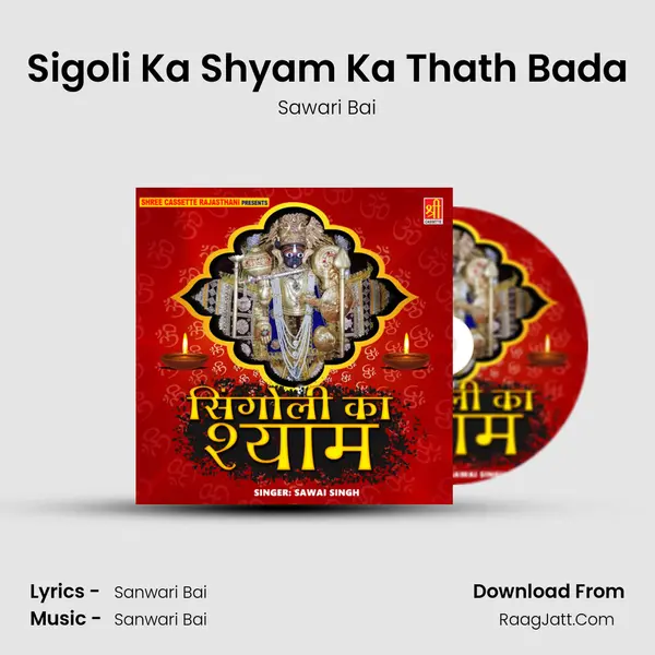 Sigoli Ka Shyam Ka Thath Bada mp3 song