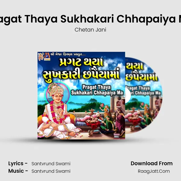 Pragat Thaya Sukhakari Chhapaiya Ma - 