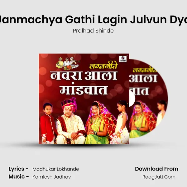 Janmachya Gathi Lagin Julvun Dya MP3 Song by Pralhad Shinde Cover