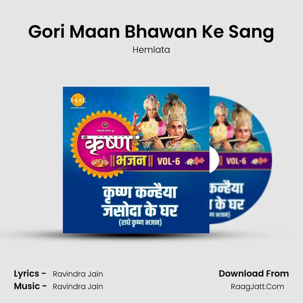 Gori Maan Bhawan Ke Sang MP3 Song by Hemlata Cover