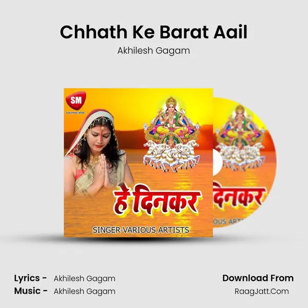 Chhath Ke Barat Aail MP3 Song by Akhilesh Gagam Cover