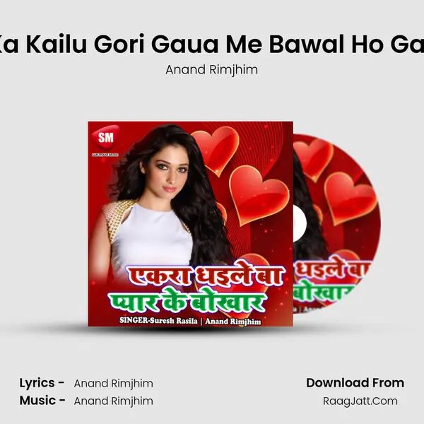 E Ka Kailu Gori Gaua Me Bawal Ho Gaila MP3 Song by Anand Rimjhim Cover
