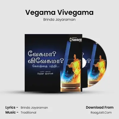 Vegama Vivegama - Brinda Jayaraman