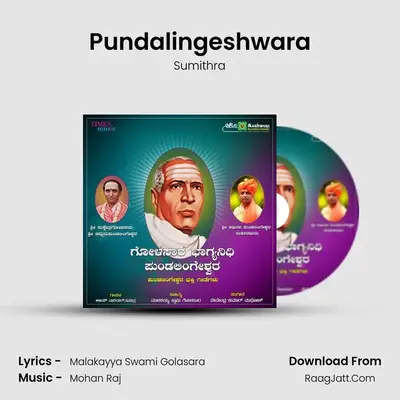 Pundalingeshwara mp3 song
