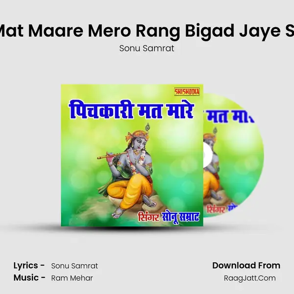 Pichkari Mat Maare Mero Rang Bigad Jaye Sanwariya Cover