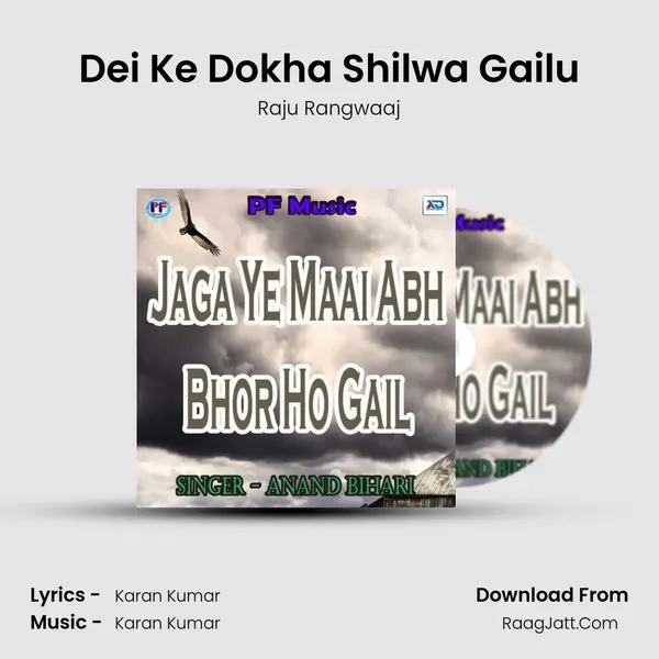 Dei Ke Dokha Shilwa Gailu MP3 Song by Raju Rangwaaj Cover
