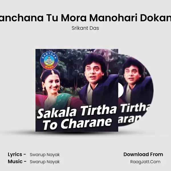 Kanchana Tu Mora Manohari Dokana MP3 Song by Srikant Das Cover