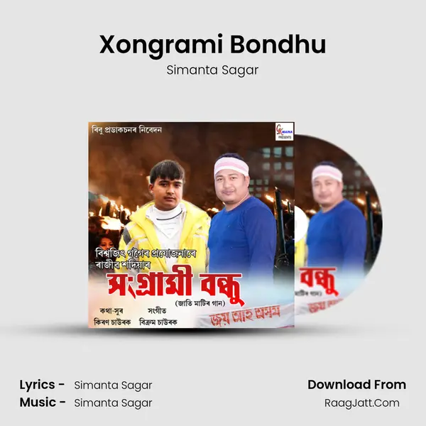 Xongrami Bondhu - 