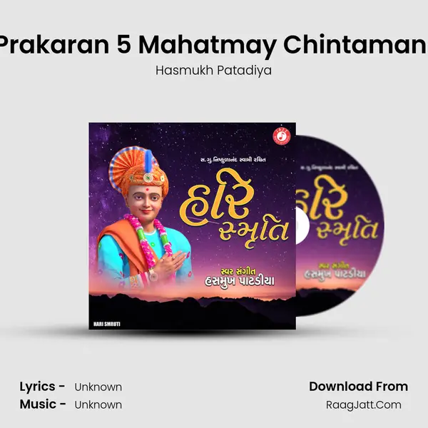 Prakaran 5 Mahatmay Chintamani MP3 Song by Hasmukh Patadiya Cover