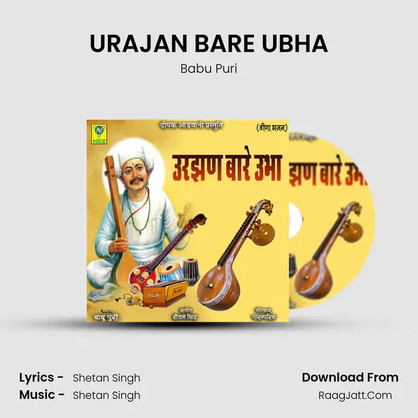 URAJAN BARE UBHA mp3 song