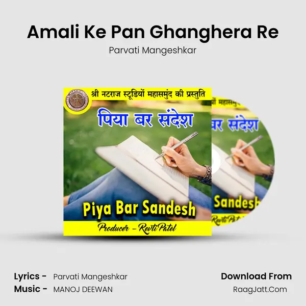 Amali Ke Pan Ghanghera Re MP3 Song by Parvati Mangeshkar Cover