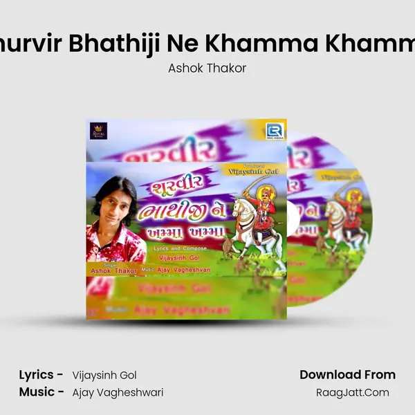Shurvir Bhathiji Ne Khamma Khamma - 