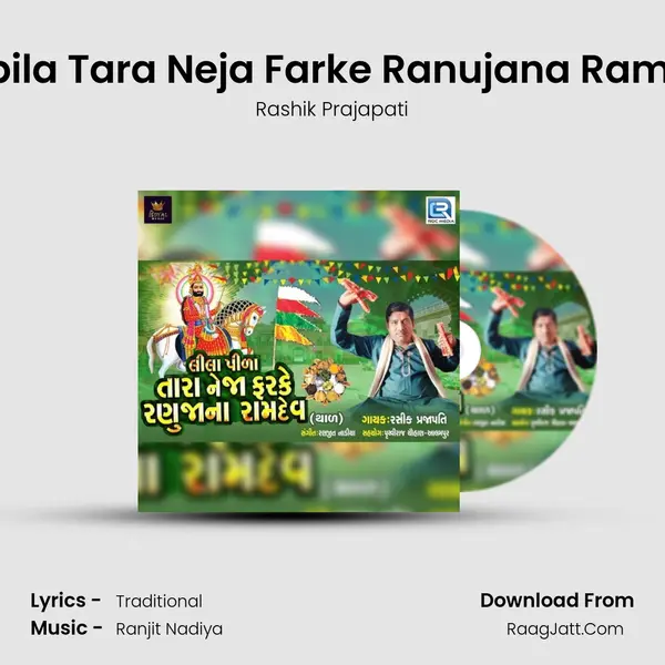 Lilapila Tara Neja Farke Ranujana Ramdev - 