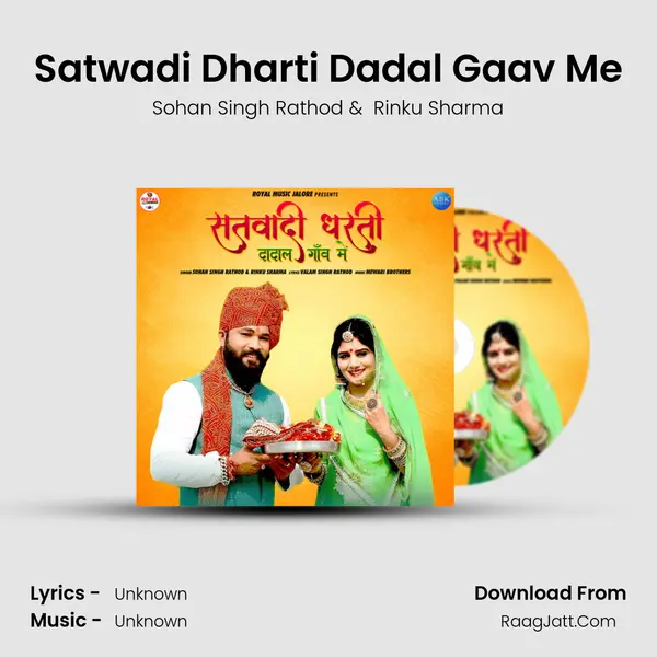Satwadi Dharti Dadal Gaav Me MP3 Song by Sohan Singh Rathod Cover