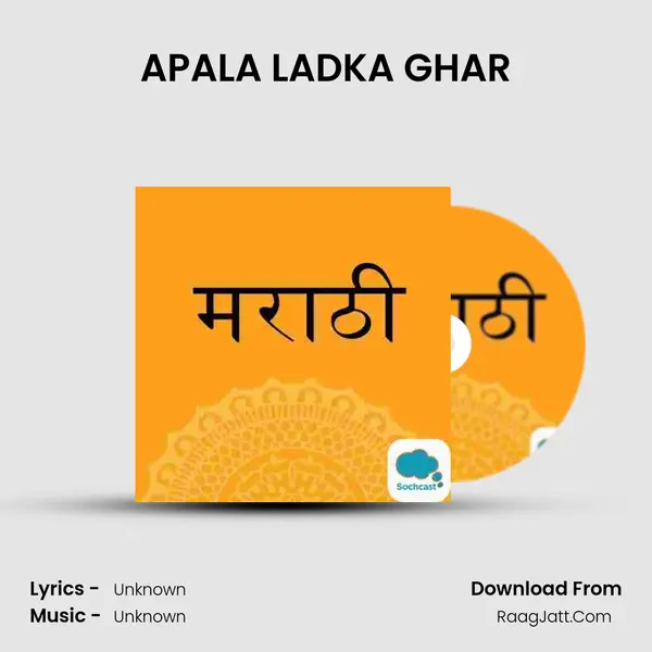 APALA LADKA GHAR MP3 Song by  Cover