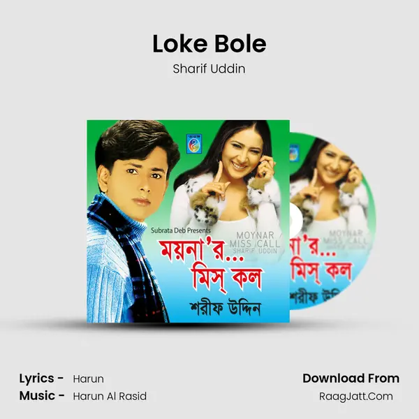 Loke Bole MP3 Song by Sharif Uddin Cover