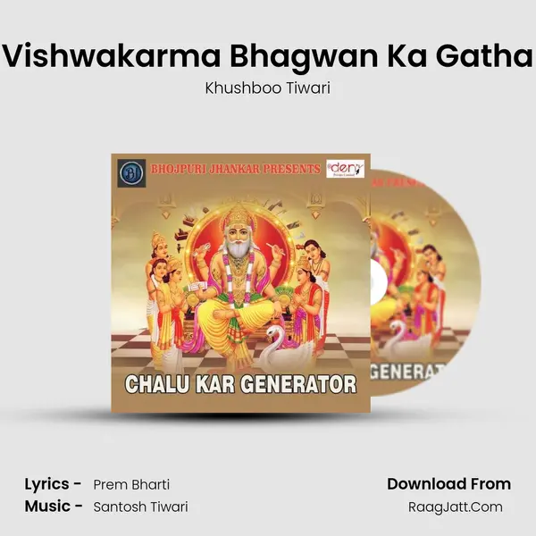 Vishwakarma Bhagwan Ka Gatha MP3 Song by Khushboo Tiwari Cover