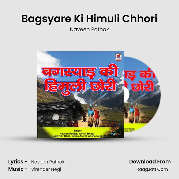 Bagsyare Ki Himuli Chhori mp3 song