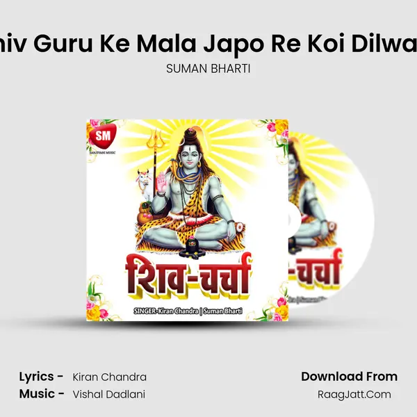 Shiv Guru Ke Mala Japo Re Koi Dilwala MP3 Song by SUMAN BHARTI Cover