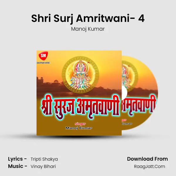 Shri Surj Amritwani- 4 MP3 Song by Manoj Kumar Cover