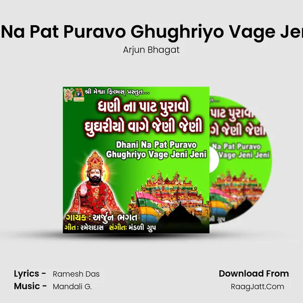 Dhani Na Pat Puravo Ghughriyo Vage Jeni Jeni MP3 Song by Arjun Bhagat Cover