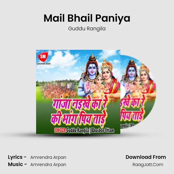 Mail Bhail Paniya MP3 Song by Guddu Rangila Cover
