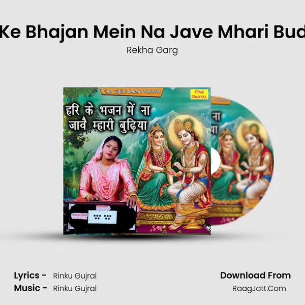 Hari Ke Bhajan Mein Na Jave Mhari Budhiya - 