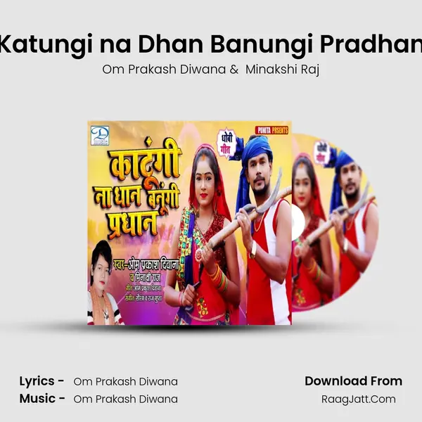 Katungi na Dhan Banungi Pradhan MP3 Song by Om Prakash Diwana Cover