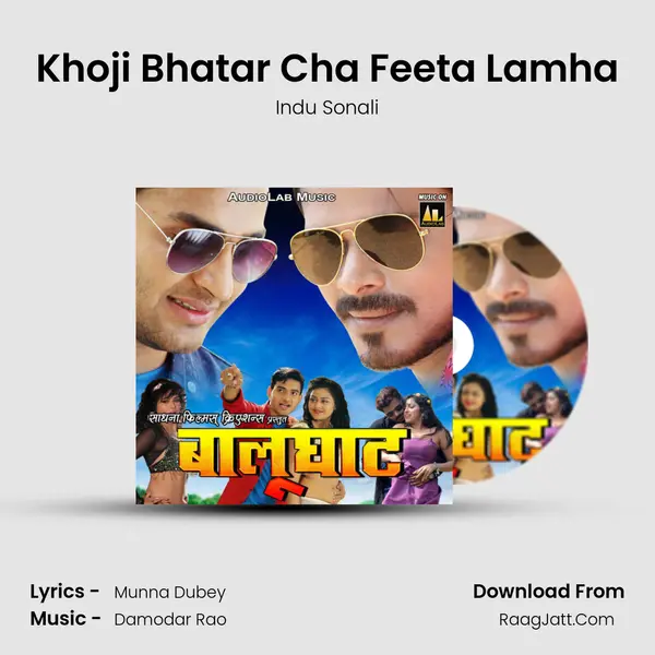 Khoji Bhatar Cha Feeta Lamha MP3 Song by Indu Sonali Cover
