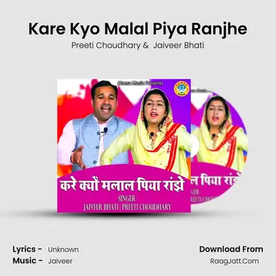 Kare Kyo Malal Piya Ranjhe MP3 Song by Preeti Choudhary Cover