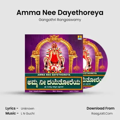 Amma Nee Dayethoreya - Single - Gangothri Rangaswamy