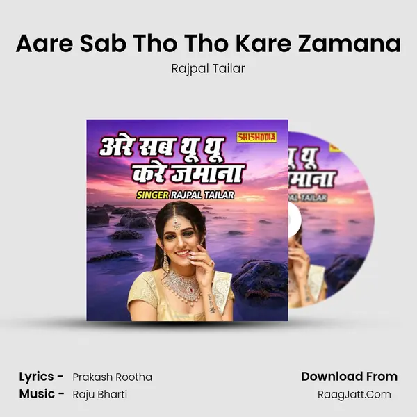 Aare Sab Tho Tho Kare Zamana MP3 Song by Rajpal Tailar Cover