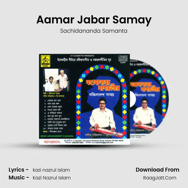 Aamar Jabar Samay MP3 Song by Sachidananda Samanta Cover