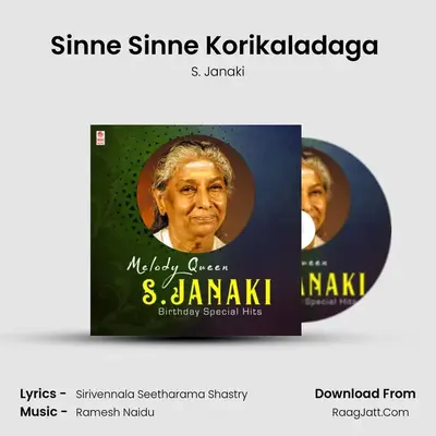 Sinne Sinne Korikaladaga (From Swayam Krishi) mp3 song