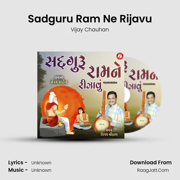 Sadguru Ram Ne Rijavu - Single - Vijay Chauhan