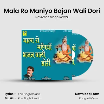 Mala Ro Maniyo Bajan Wali Dori Cover