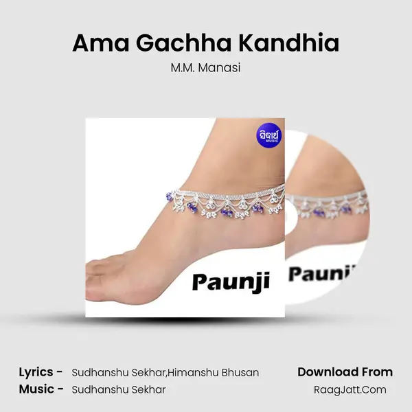 Ama Gachha Kandhia mp3 song