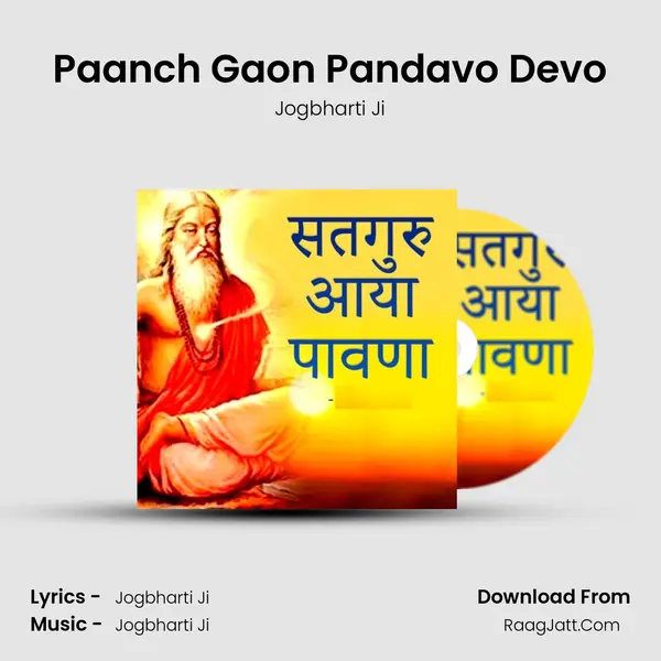 Paanch Gaon Pandavo Devo mp3 song