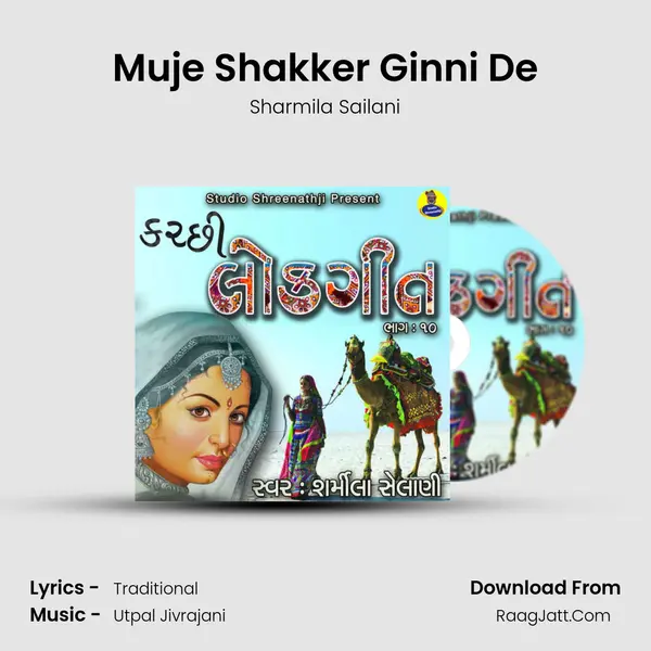Muje Shakker Ginni De MP3 Song by Sharmila Sailani Cover