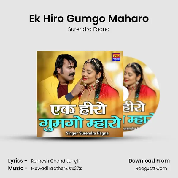 Ek Hiro Gumgo Maharo - Surendra Fagna