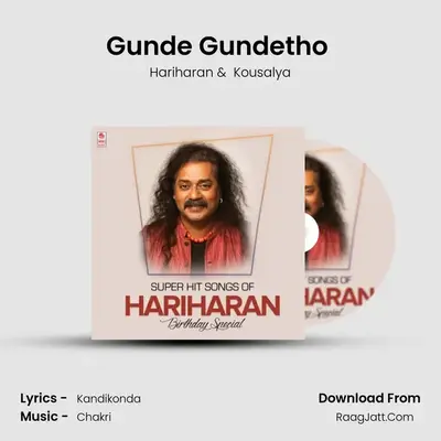 Gunde Gundetho (From Illalu Priyaralu) mp3 song