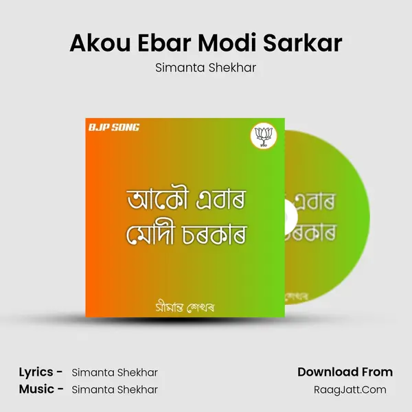 Akou Ebar Modi Sarkar - Simanta Shekhar