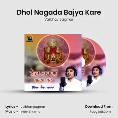Dhol Nagada Bajya Kare Cover