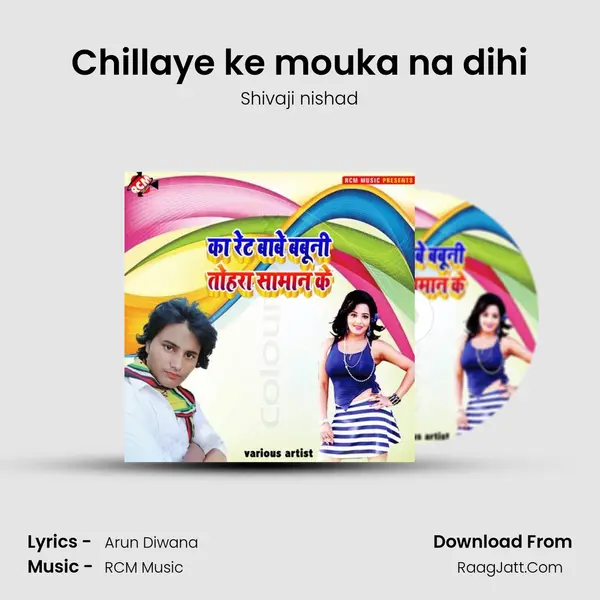 Chillaye ke mouka na dihi MP3 Song by Shivaji nishad Cover
